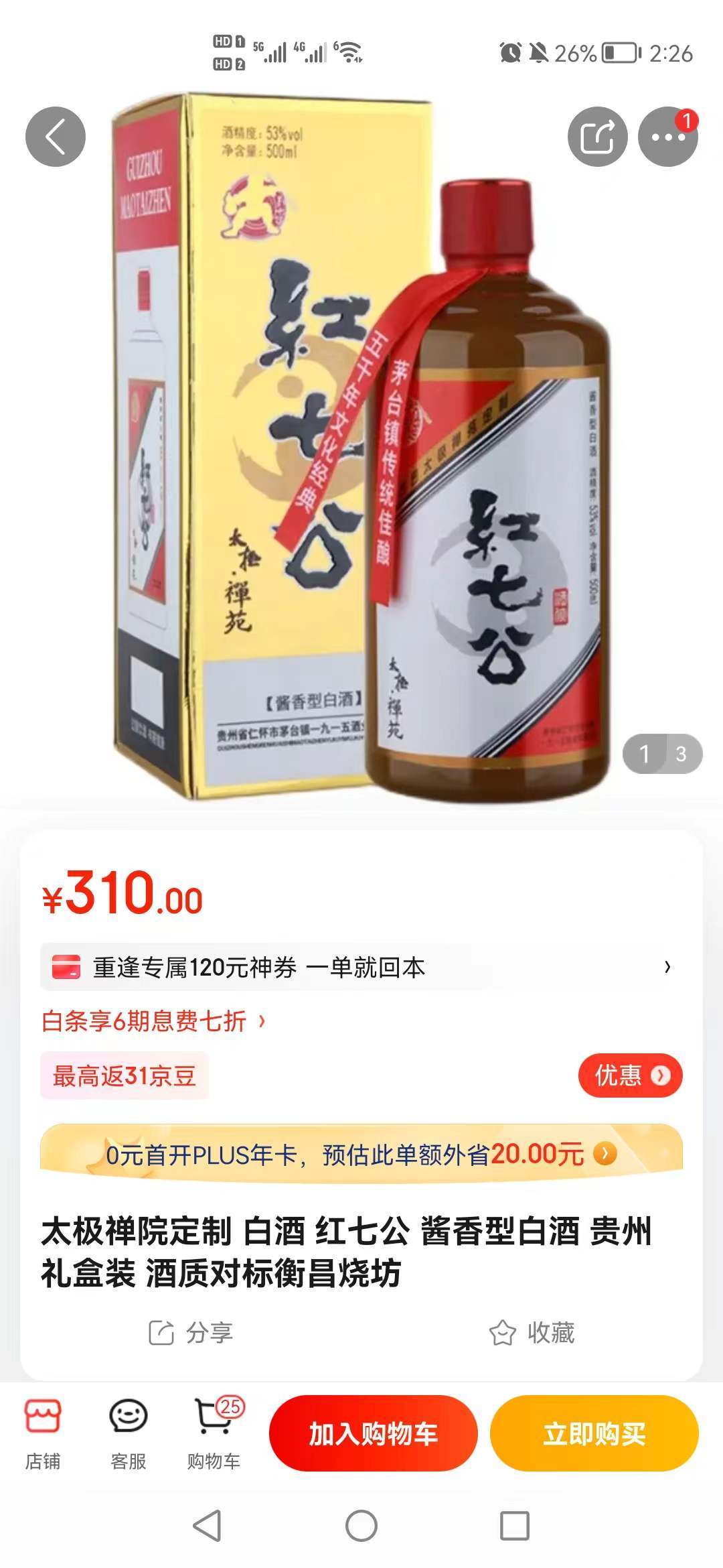 茅台镇红七公酒图片