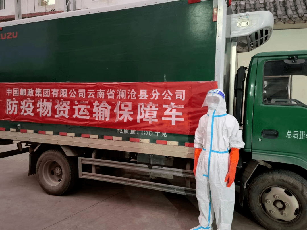 邮政在 使命必达│澜沧县邮政分公司圆满完成防疫物资运输任务