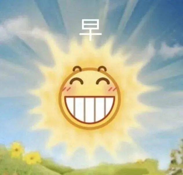 微信聊天斗图表情包会好起来的