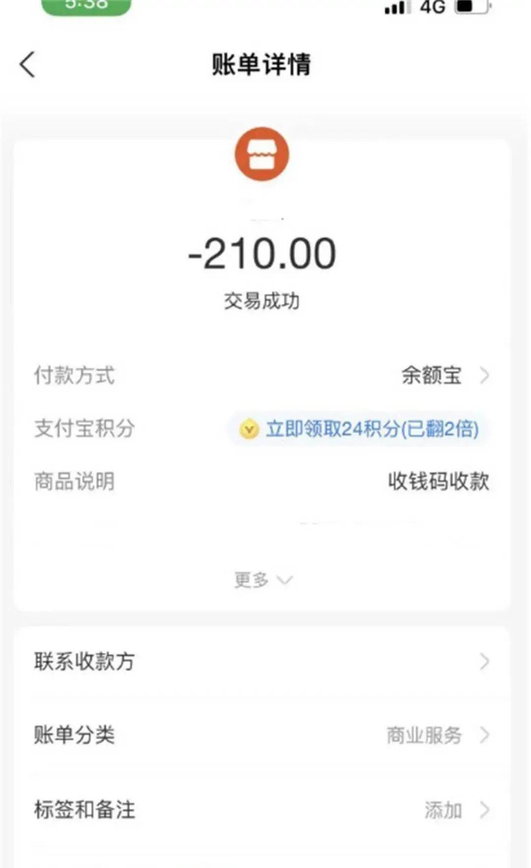 付款200元的截图图片