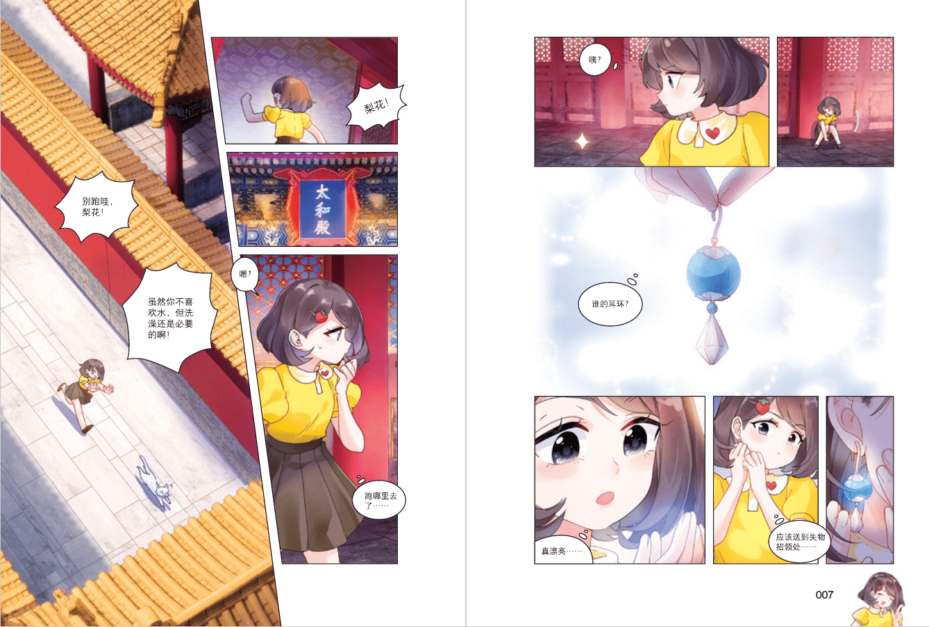 《故宫里的大怪兽》漫画版面世 传说故事"活"起来_天马_小雨_原创漫画
