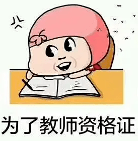 粉笔教育表情包图片