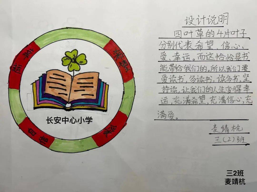 妙笔添吉熠熠生徽长安镇中心小学第九届阅读节徽标吉祥物设计活动