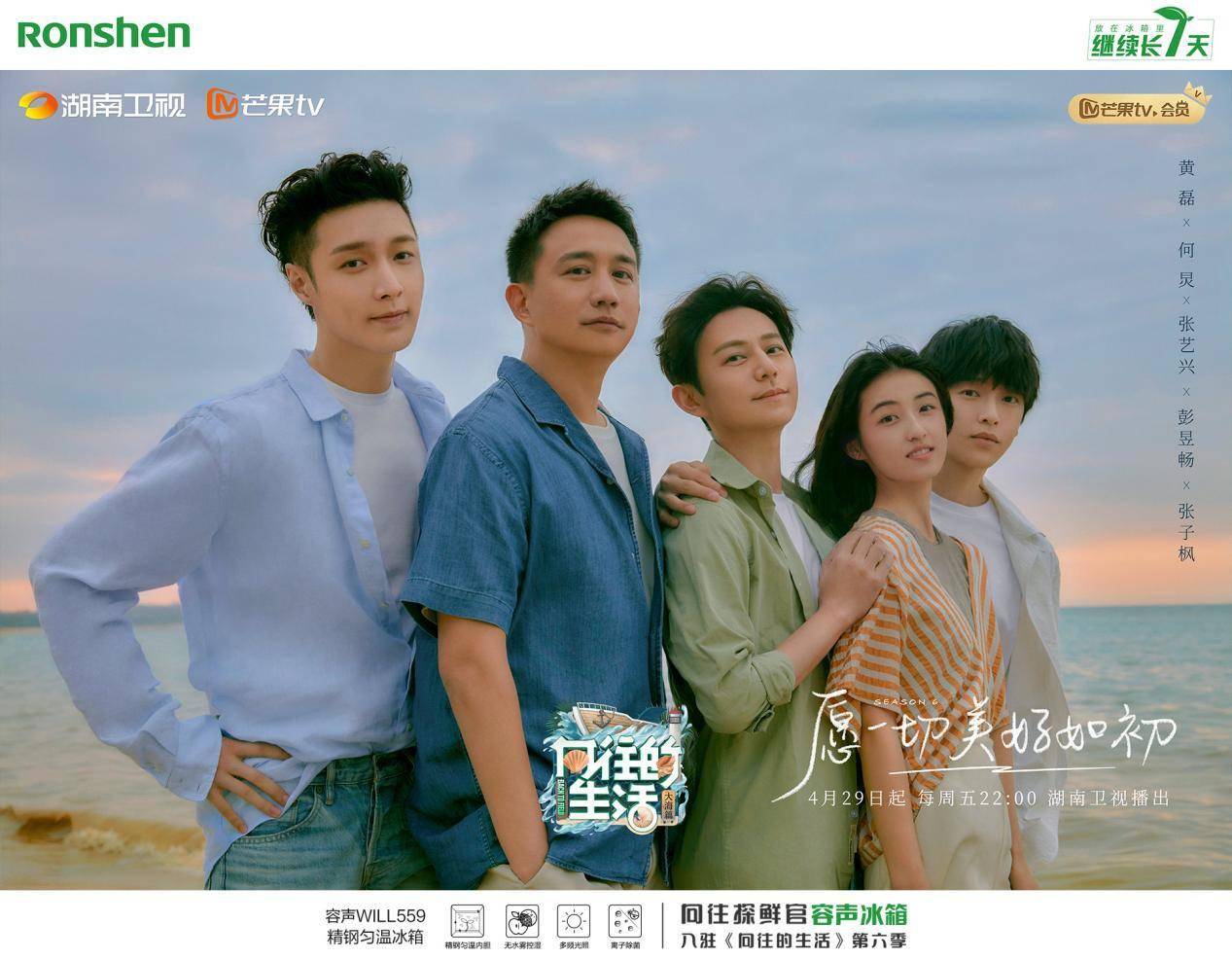 蘑菇屋原班人马回归,将携手容声一起奔向碧海蓝天-家电圈官网