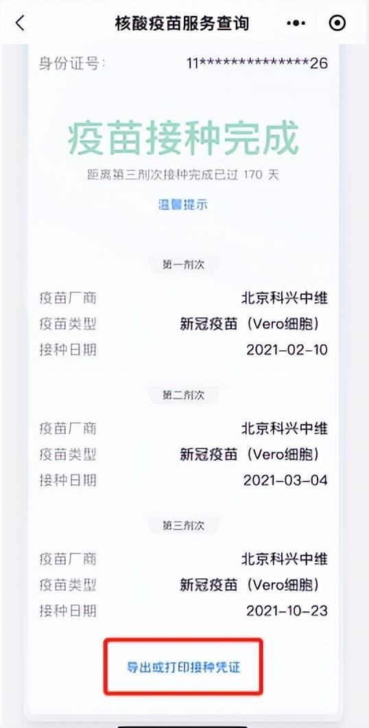疫苗接种凭证北京健康宝怎么导出手把手教您使用