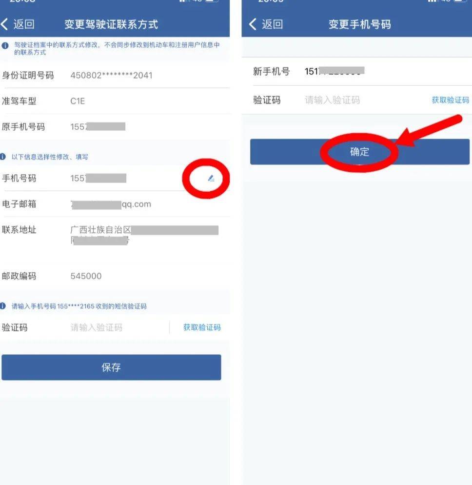 12123注册手机号与档案不一致
