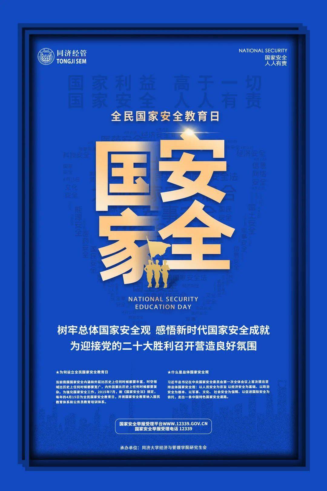 2015年7月1日,全国人大常委会通过的《中华人民共和国国家安全法》第