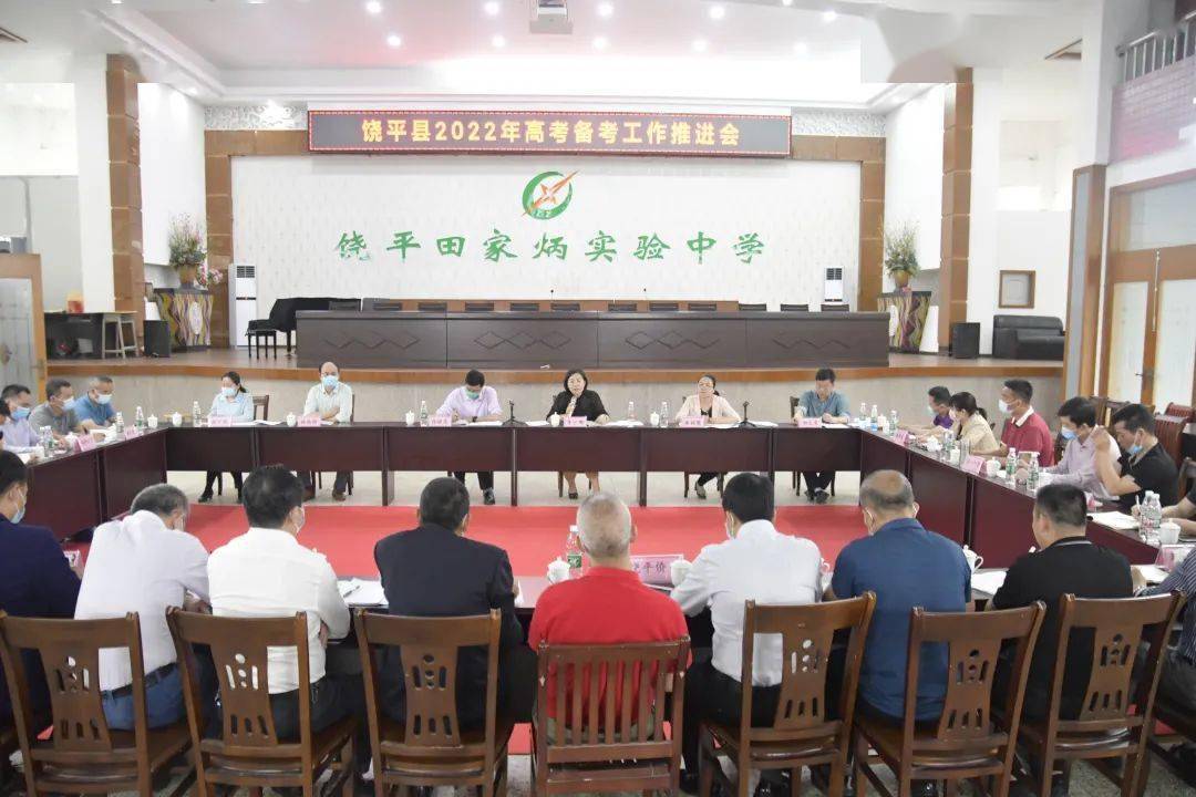踔厉奋发,再创高考佳绩 ——我县召开2022年高考备考工作推进会_饶平
