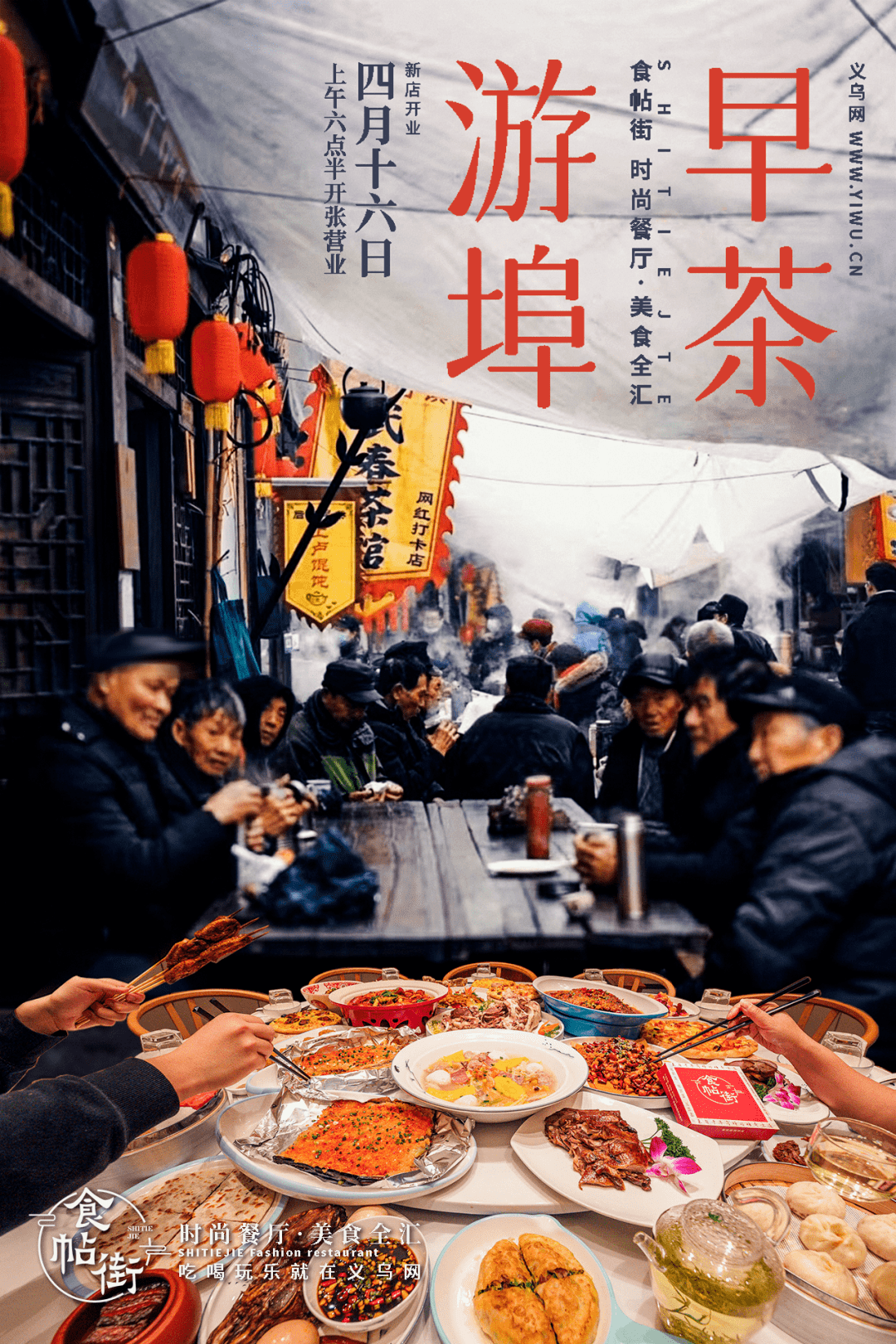 6点起床我只为在义乌吃地道游埠早茶