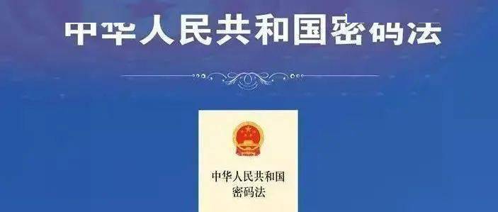 密码还有法?你有遵守吗?