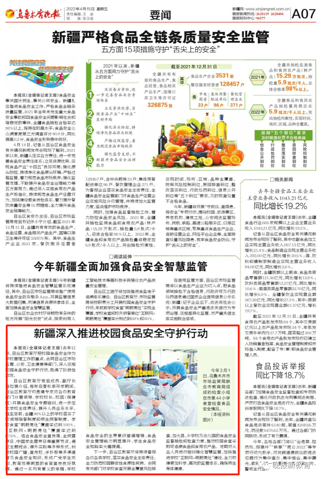 自治区教育厅党组成员,副厅长海拉提介绍,每年在春秋季开学期间,自治