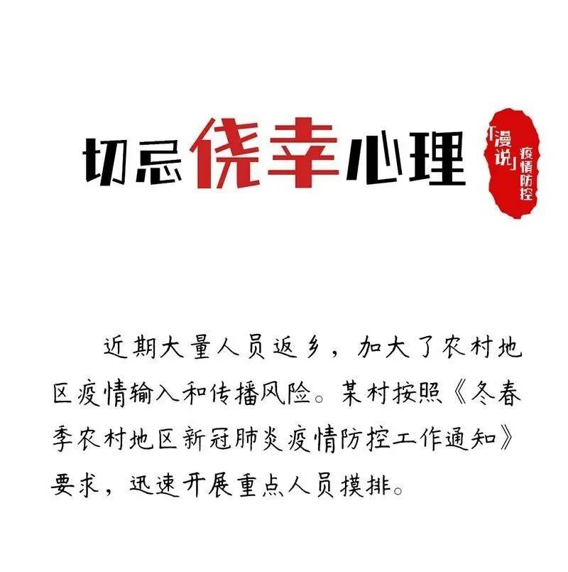 “漫”说疫情防控 | 切忌侥幸心理_中央纪委_网站_国家