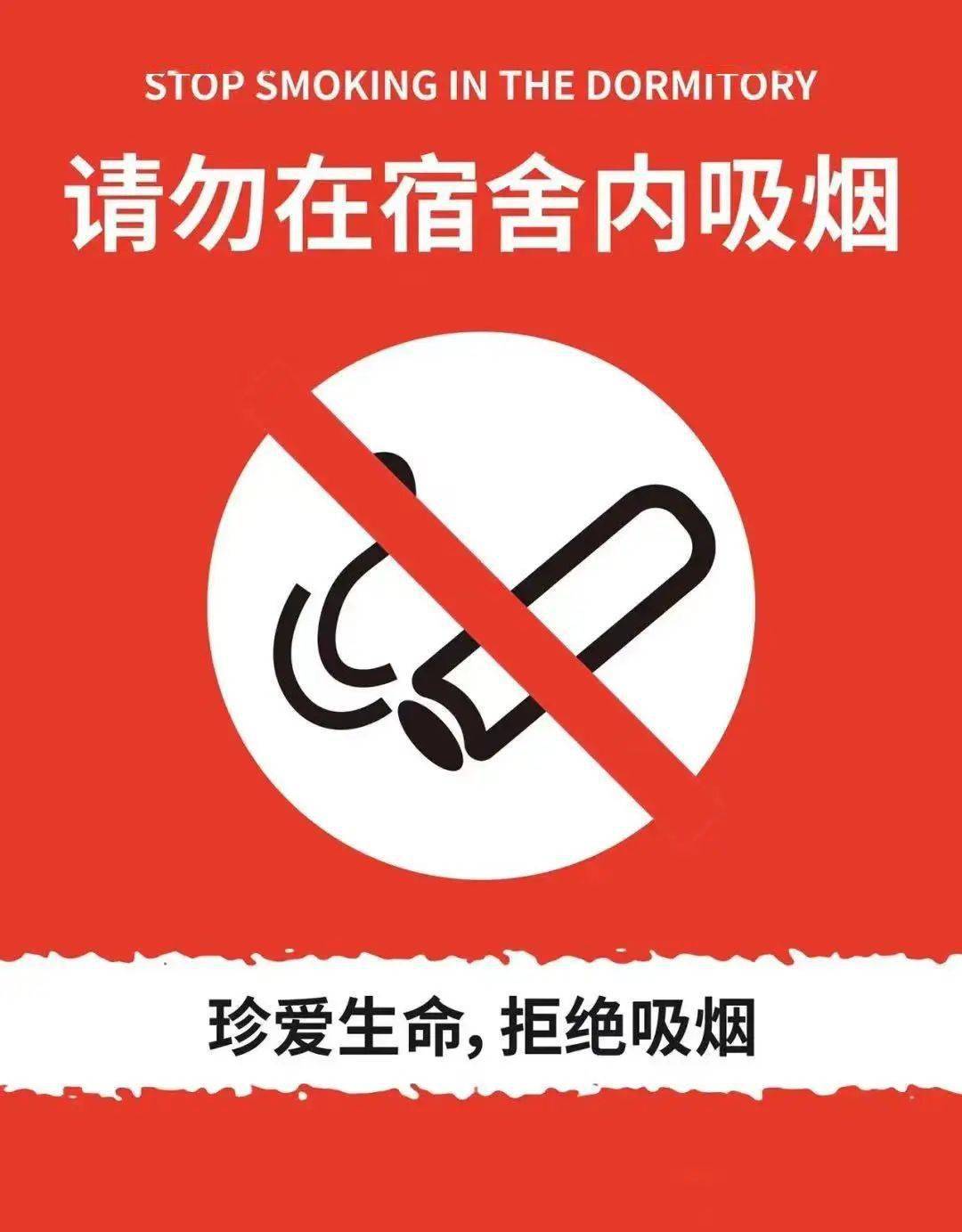 一见钟寝寓你相遇宿舍禁烟