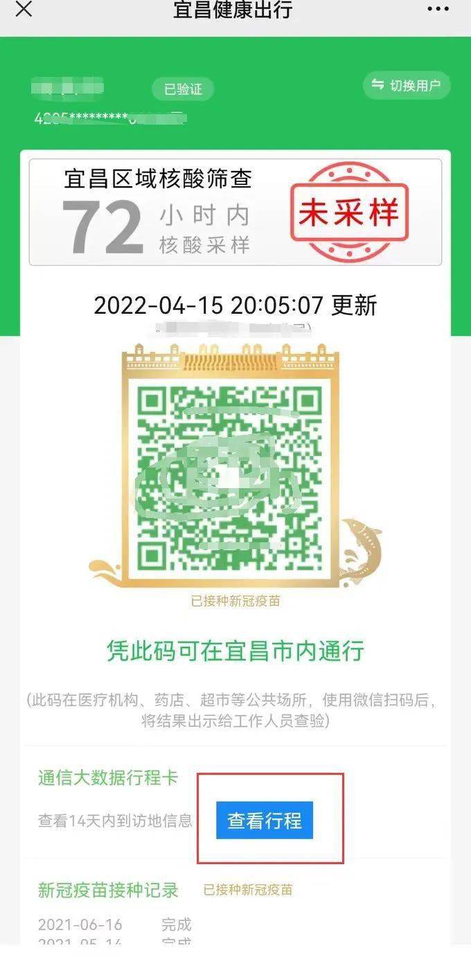 "通信大数据行程卡"栏的"查看行程"点击页面上居民扫描健康码实现 两