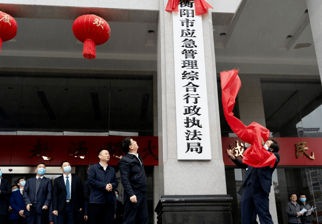 湖南首个应急管理综合行政执法局挂牌