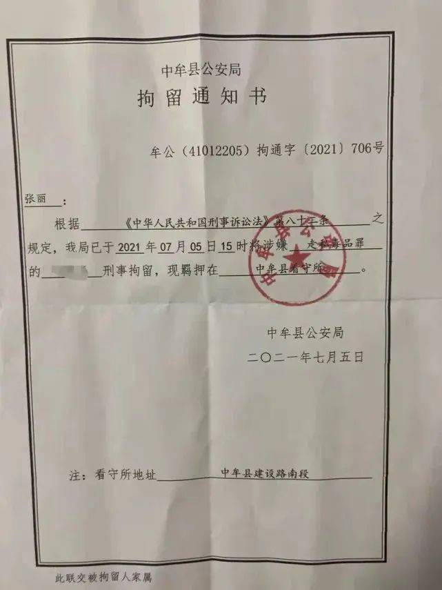 家人收到逮捕通知書,才知道他是因涉嫌走私,販賣毒品罪被刑事拘留