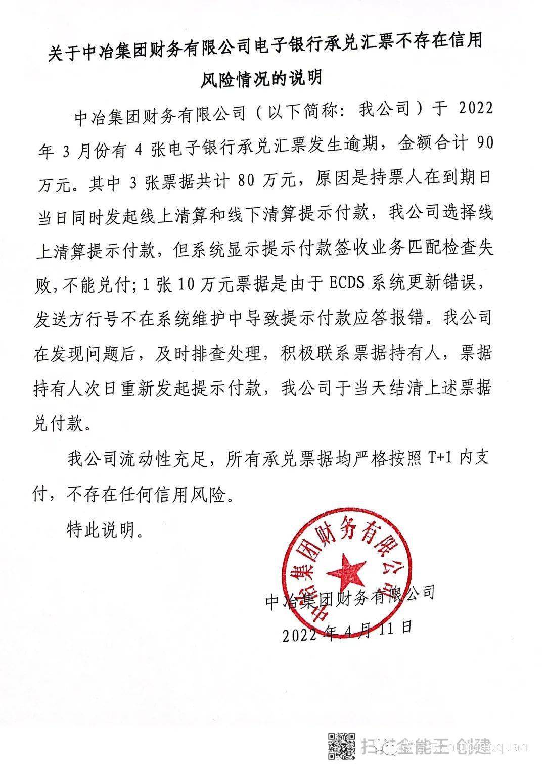 央企财务公司澄清：银票不存在信用风险！