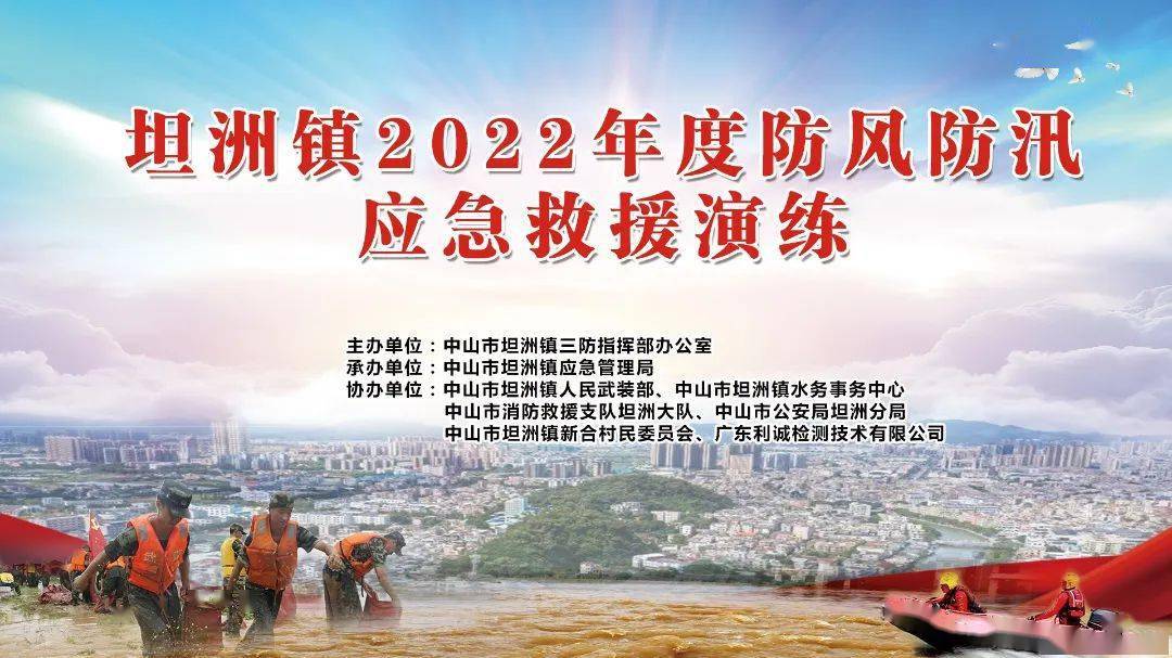 筑牢汛期安全堤坝坦洲镇组织开展2022年度防风防汛应急救援演练