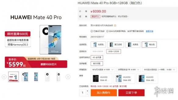 据悉,华为mate40 pro 4g版上市于2021年6月,在主要参数上与5g版并无不