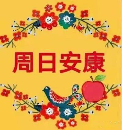 4月17日最新周末早上好动态表情图片大全春天早上好问候语句子