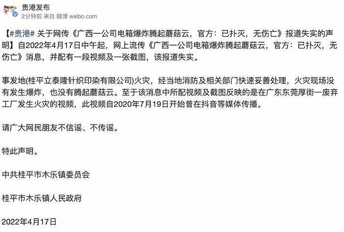 广西桂平：网传“一公司电箱爆炸腾起蘑菇云”消息失实，火灾现场未发生爆炸