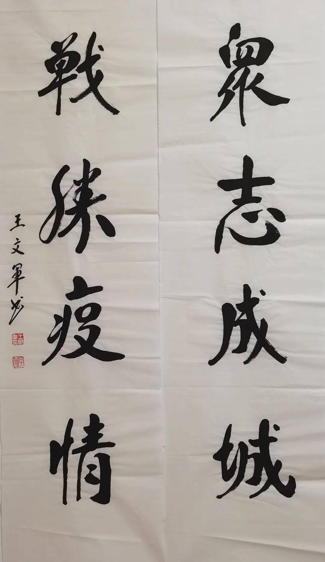 【抗疫文艺作品】大名县抗疫书法作品网络展_楷书_时艰_行书