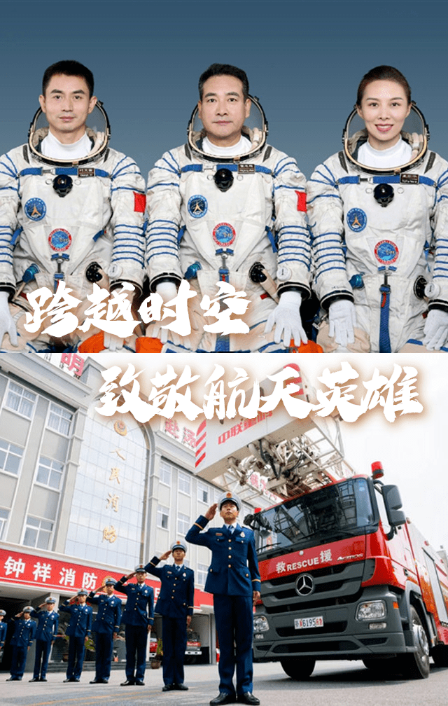 跨越时空,火焰蓝致敬航天英雄_神舟_挑战_王亚平