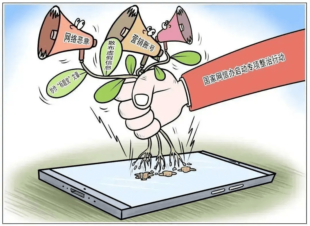 (五)从严整治恶意营销问题谣言是互联网公害,对正常网络舆论秩序造成