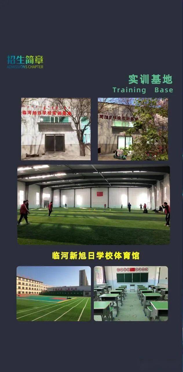 临河旭日学校高薪公开诚聘教师公告