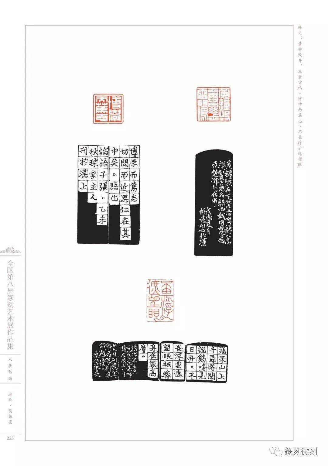 回顾全国第八届篆刻艺术展作品