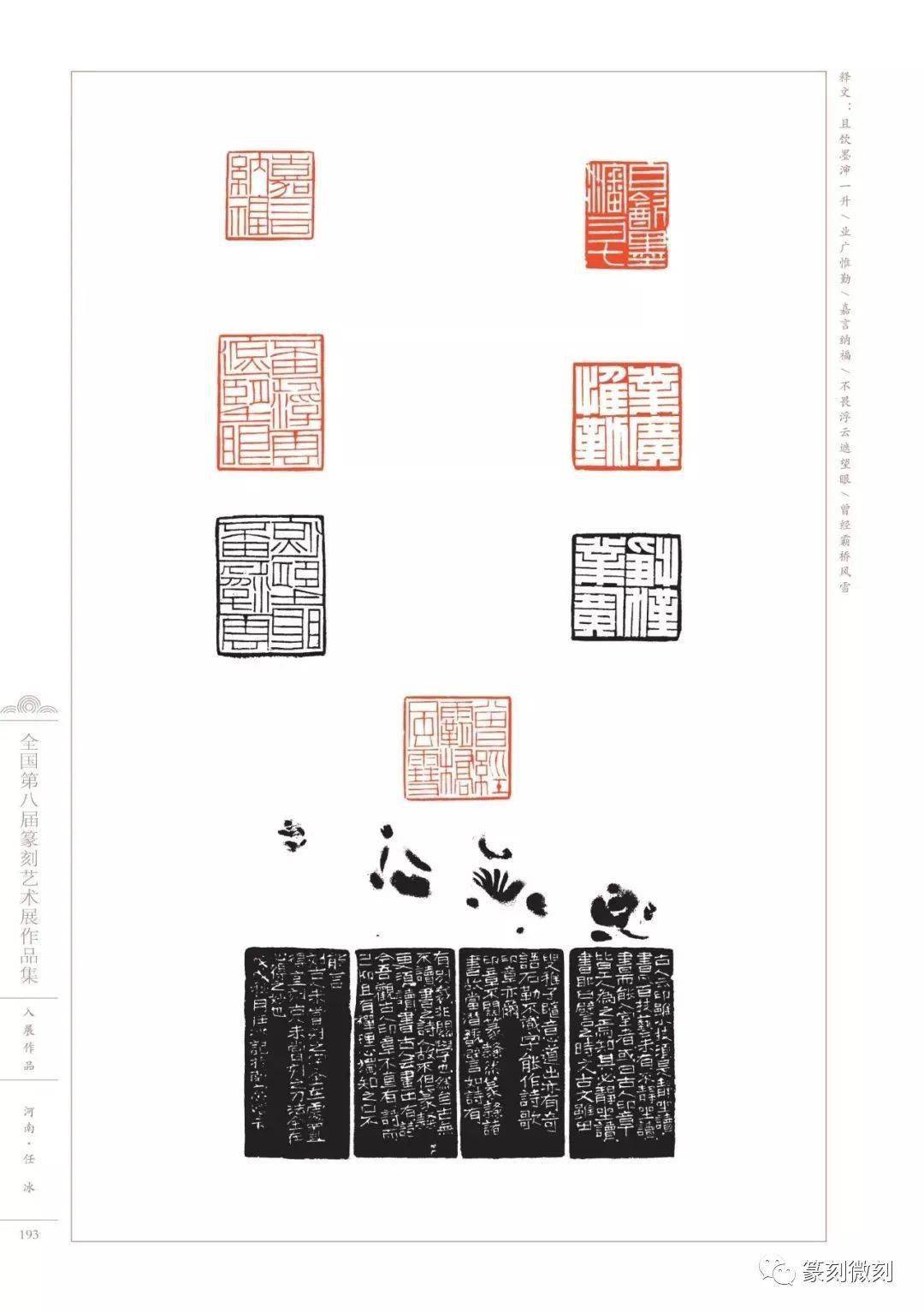 回顾全国第八届篆刻艺术展作品