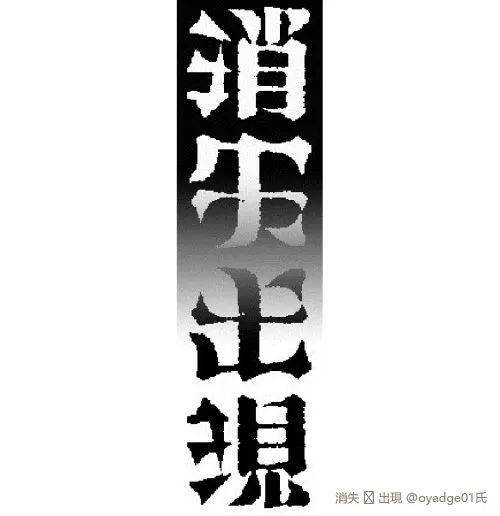 有趣的镜像,反转及旋转字_字体_读法_设计