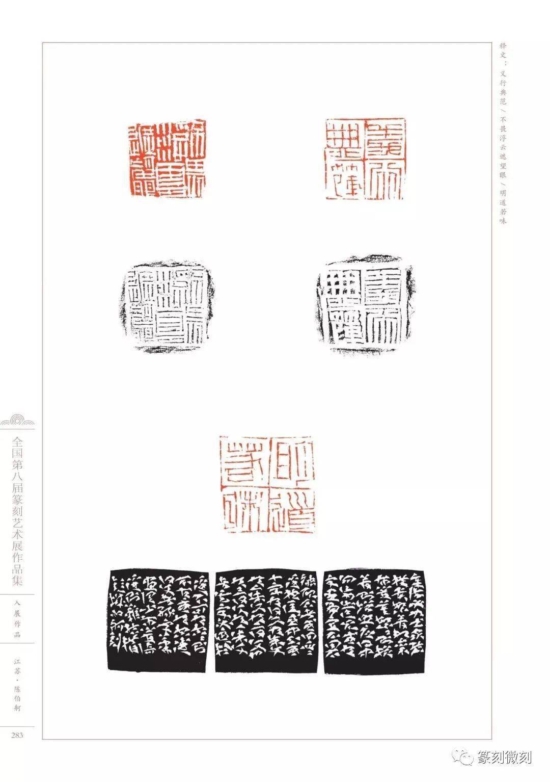 回顾全国第八届篆刻艺术展作品