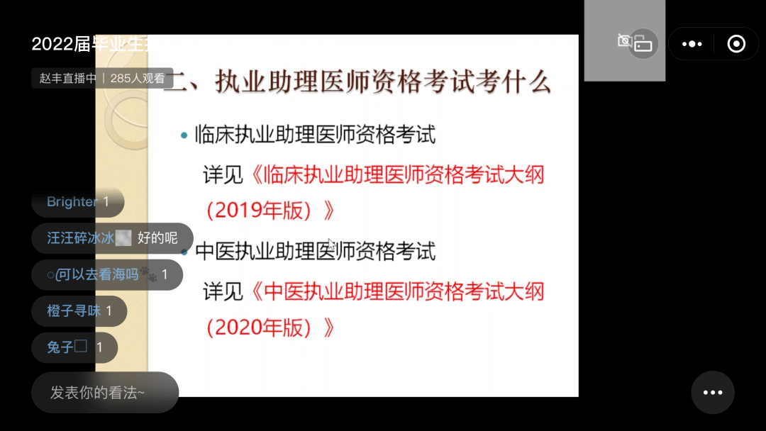 臨床學院召開2022屆畢業生執業助理醫師資格考試線上推進會