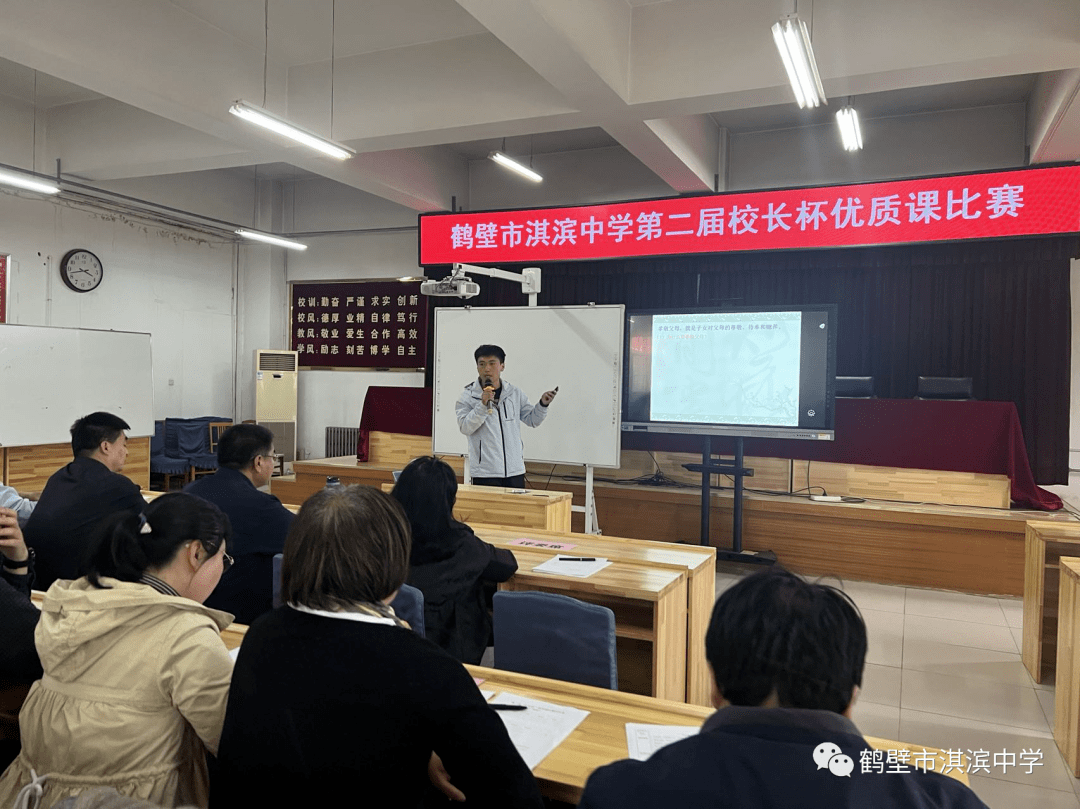 【教学教研】三尺讲台磋教艺 百舸争流绽芳菲——鹤壁市淇滨中学第二