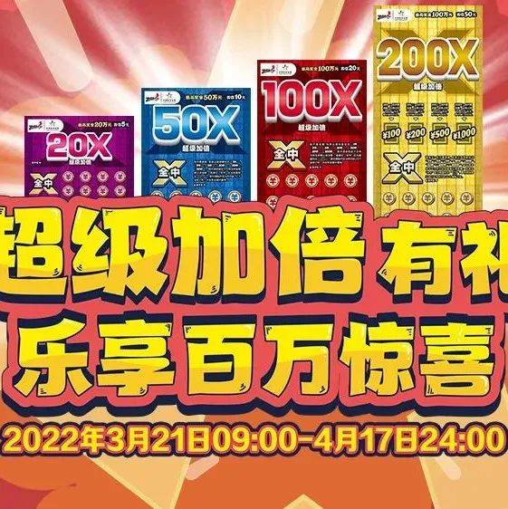 【即开彩票】顶呱刮中出200万？“x”大奖幸运儿在这 陈先生 体彩 活动