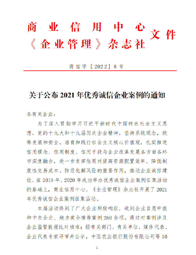 公司榮獲2021年優秀誠信企業案例和多項qc成果獎項