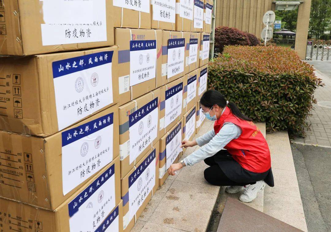 山水之邻风雨相济学校向上海财经大学捐赠抗疫物资