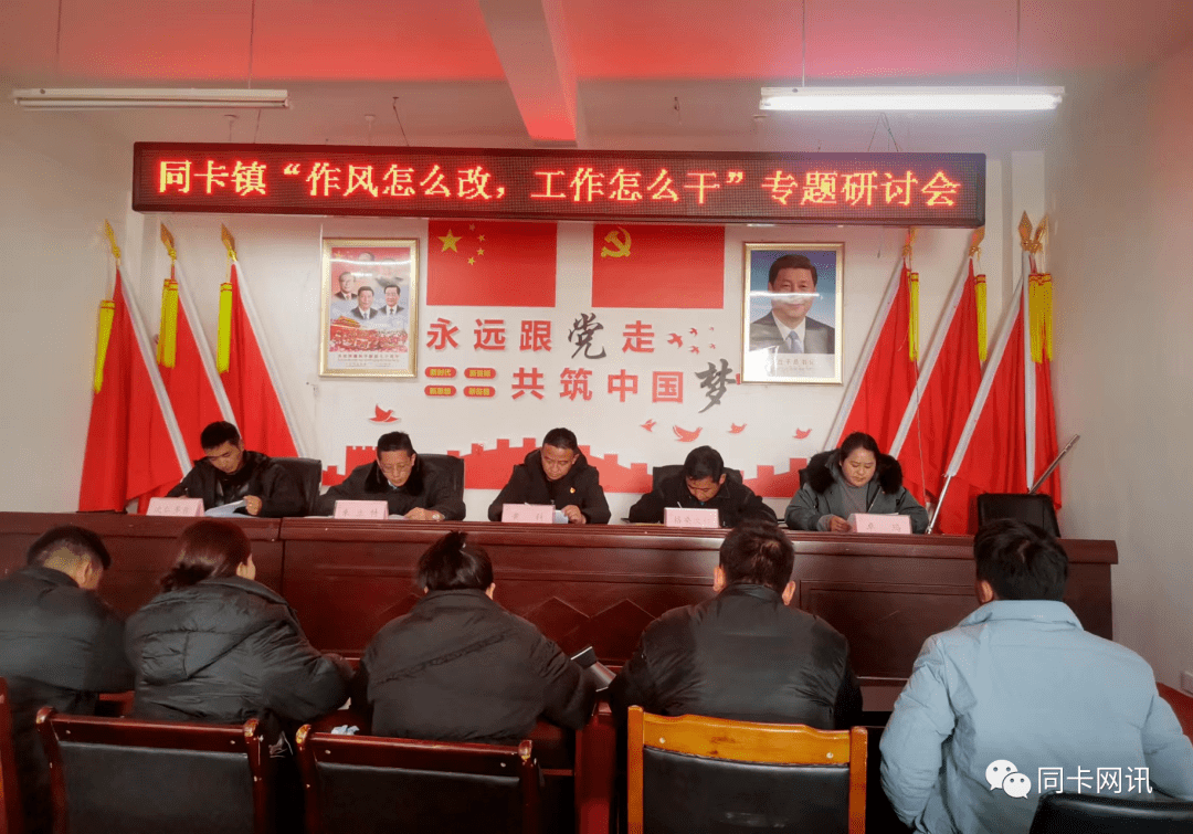 八宿县同卡镇召开"作风怎么改,工作怎么干"专题研讨会_黄科_全镇_交流