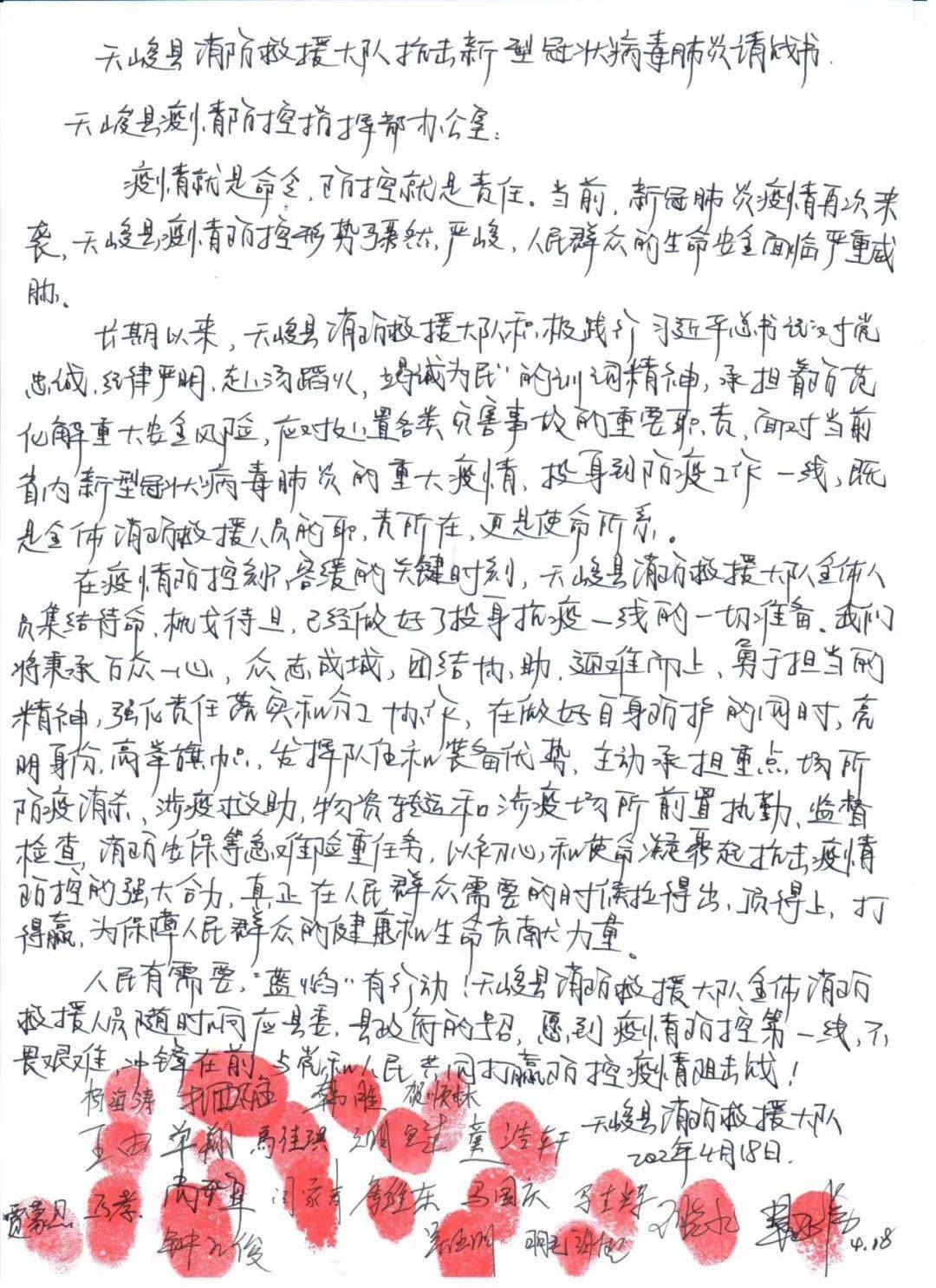 海西州消防救援支队四个始终四个坚决做到全力保障疫情