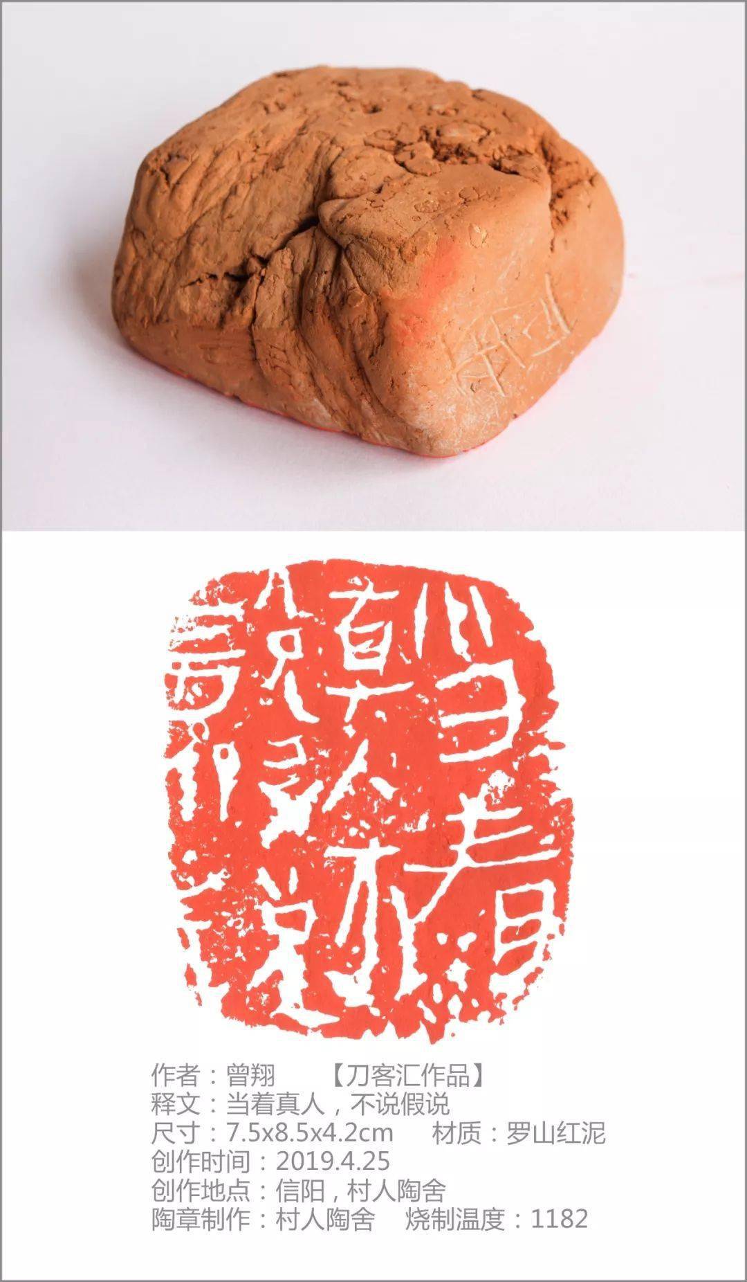 烂漫独行曾翔现场刻陶印