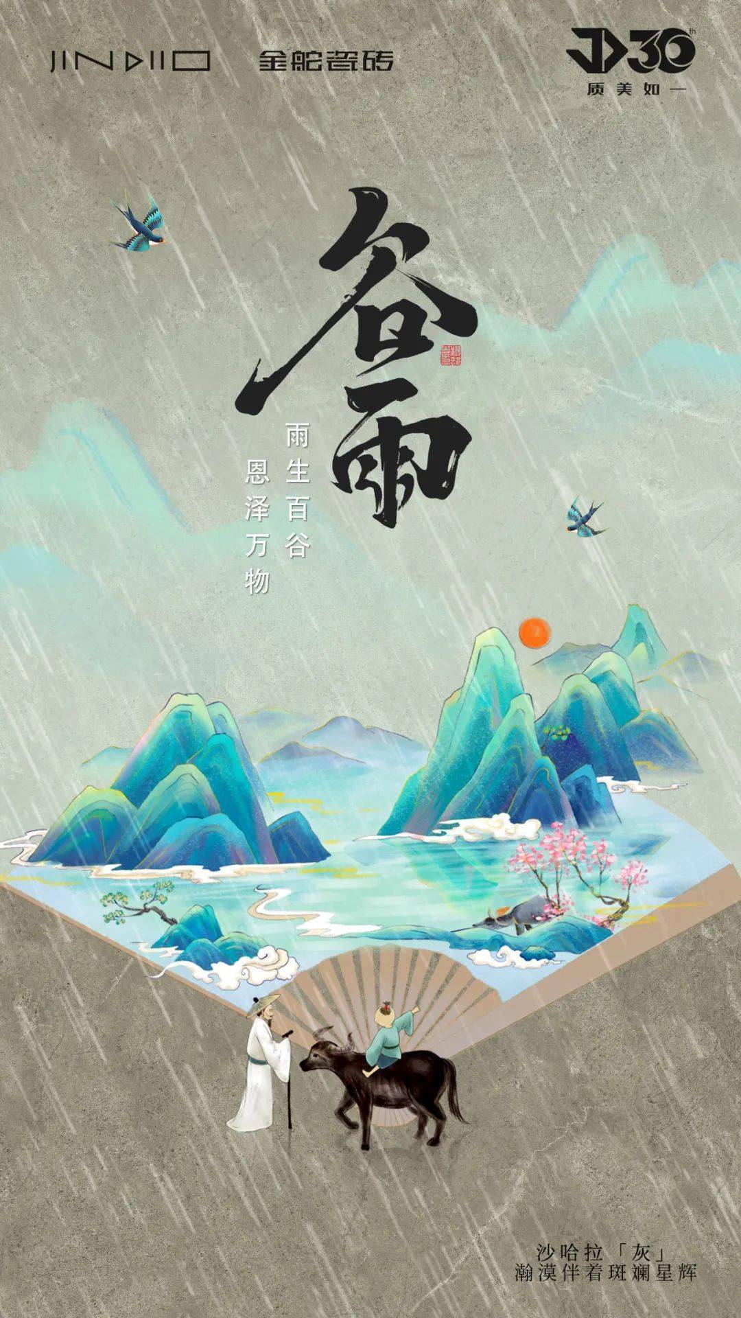 谷雨黑板报图片