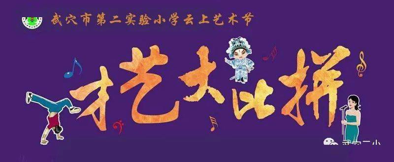 showtime云上才艺展示优秀作品集一