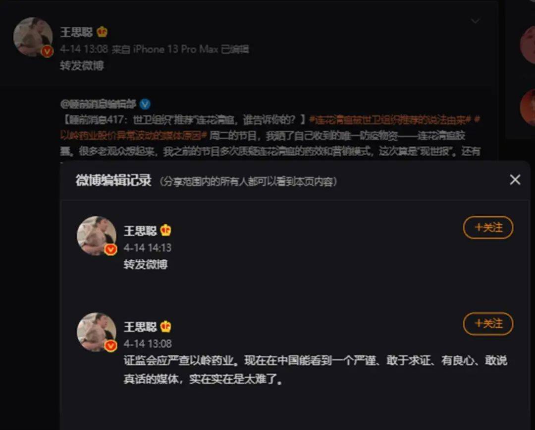 王思聰微博被禁言