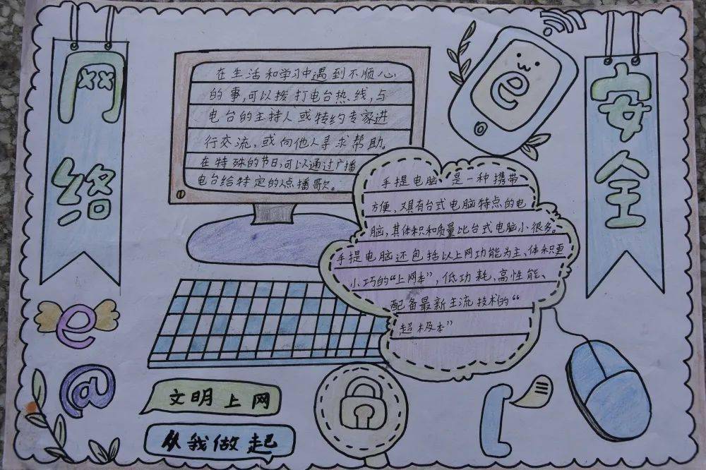 开展网络安全手抄报评比活动,关注网络,深入思考,审视利弊,传递观点