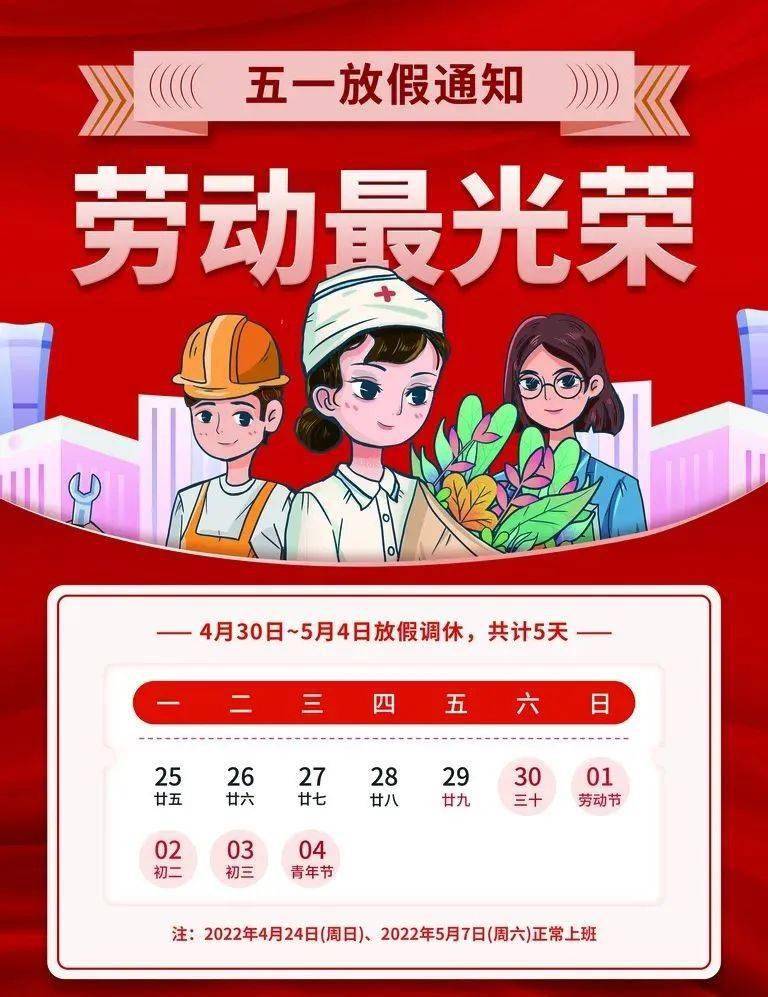 放假通知丨漳州市第二医院2022年五一劳动节放假及门诊排班安排