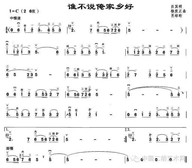 黄江琴二胡《谁不说俺家乡好》附简谱_孟良崮_独奏_战役