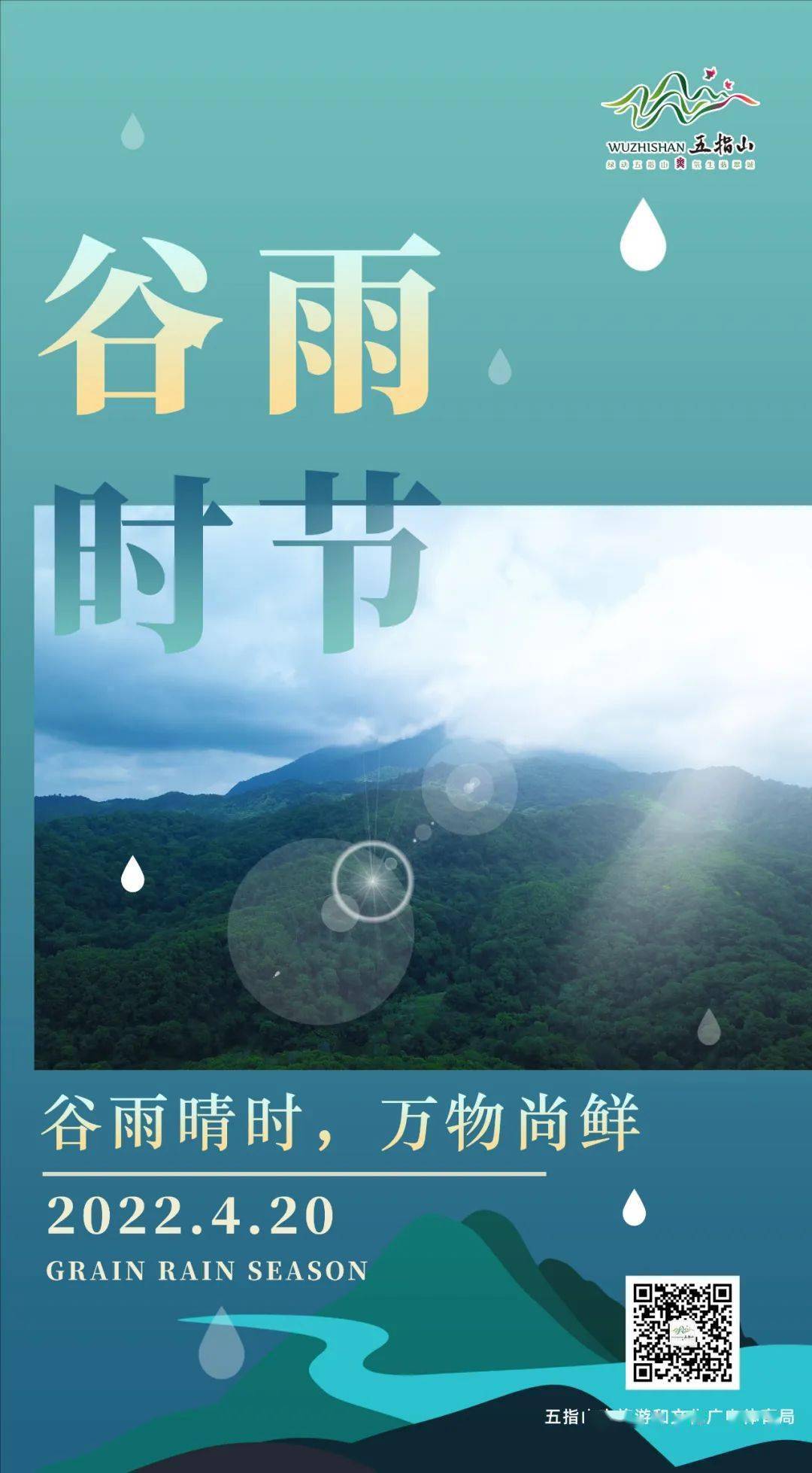 谷雨 谷雨晴时,万物尚鲜