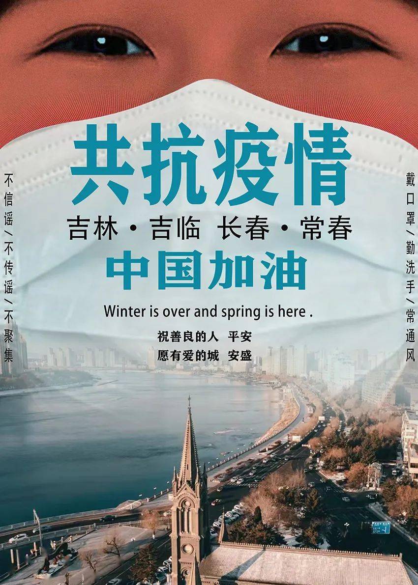 众志成城 春暖花开吉林省高校防疫专题美术与设计类作品线上展