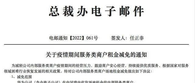 减租、免租15个月,华为通知刷屏商业地产圈:业界良心!_服务_租金_政策